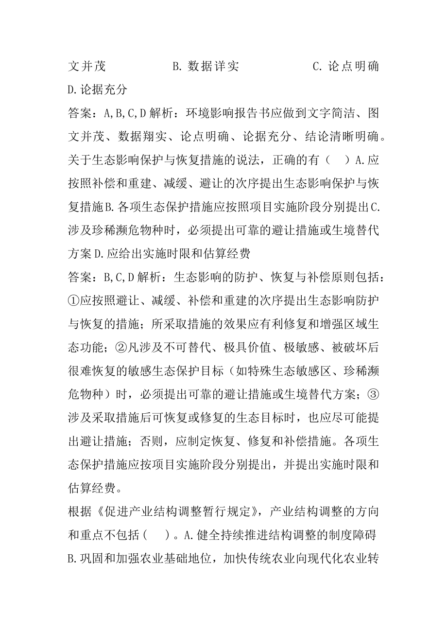 环境影响评价工程师历年真题9章.docx_第2页