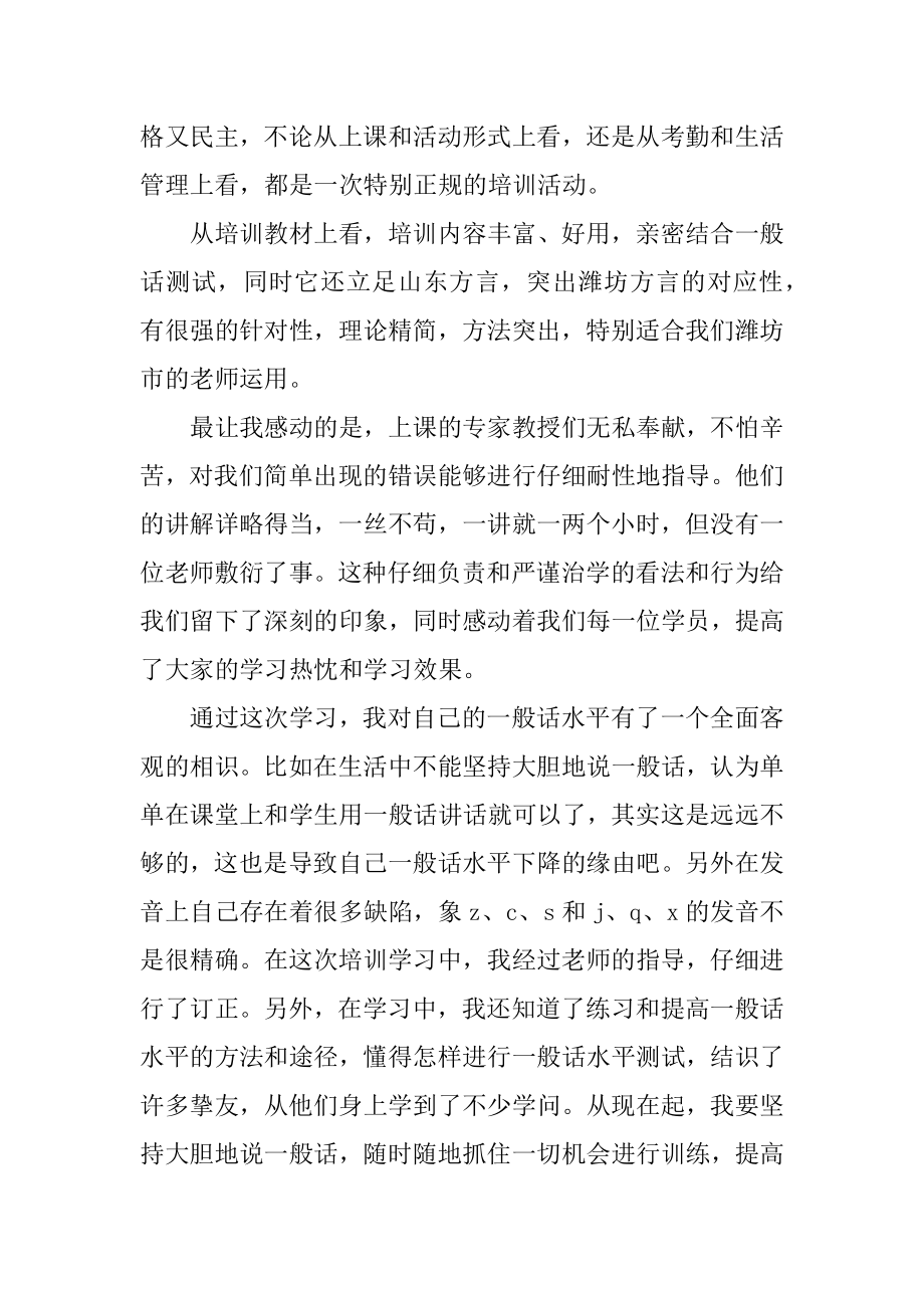 普通话培训心得体会简短范文4篇.docx_第2页