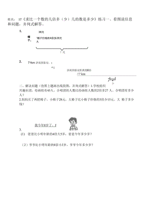 17 求比一个数的几倍多(少)几的数是多少练习.docx