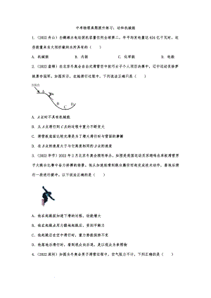 中考物理真题提升练习：功和机械能.docx