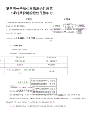 第2章　第3节　第1课时　共价键的极性　范德华力.docx