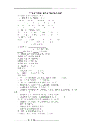 【三年级下册语文第四单元测试卷人教版】(3页).doc