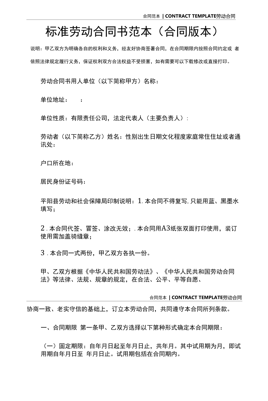 标准劳动合同书范本(合同版本).docx_第2页