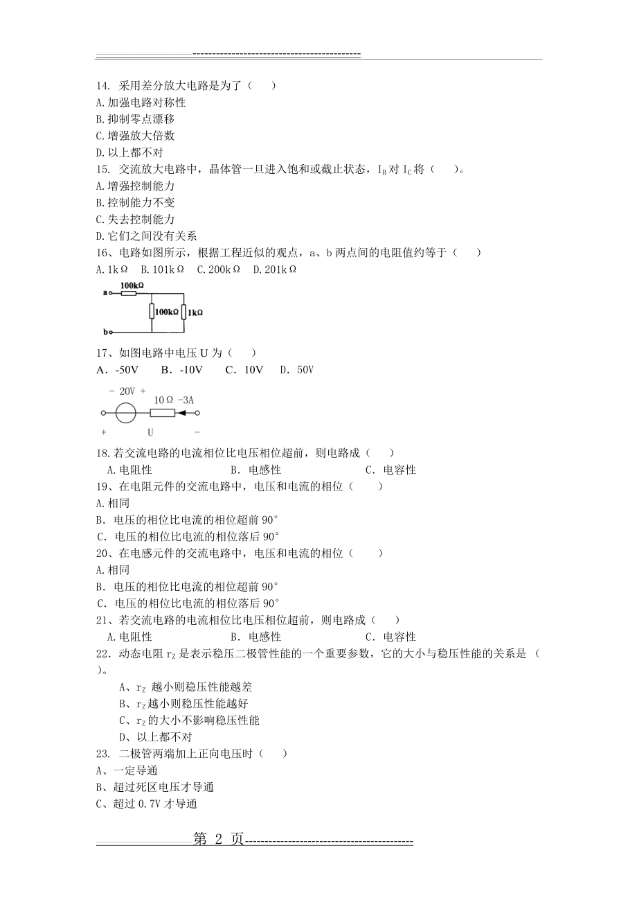 《电工与电子技术》期末考试试题(4页).doc_第2页