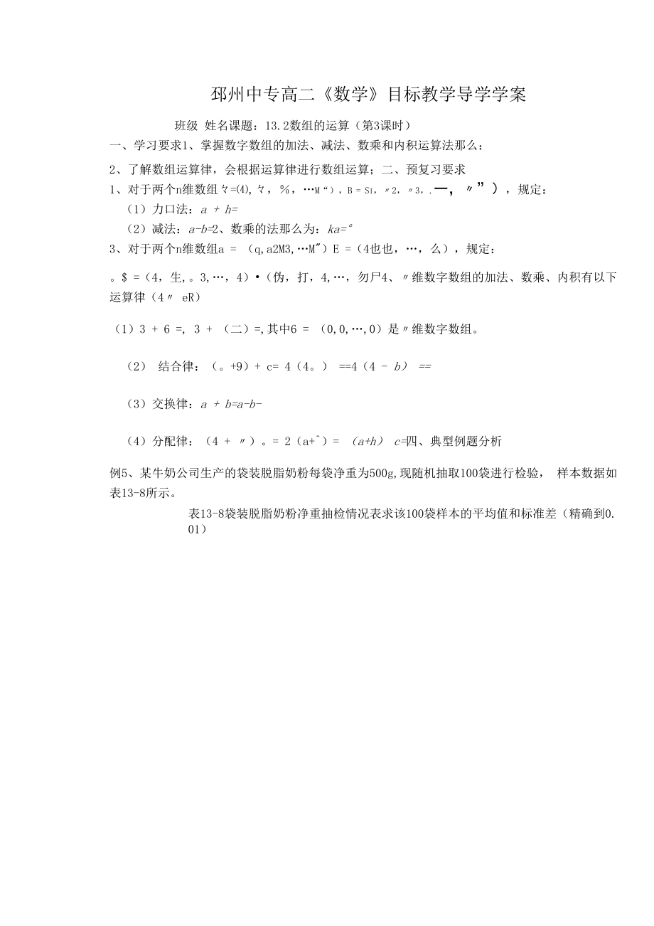 13.2数组的运算(第3课时)学案.docx_第1页