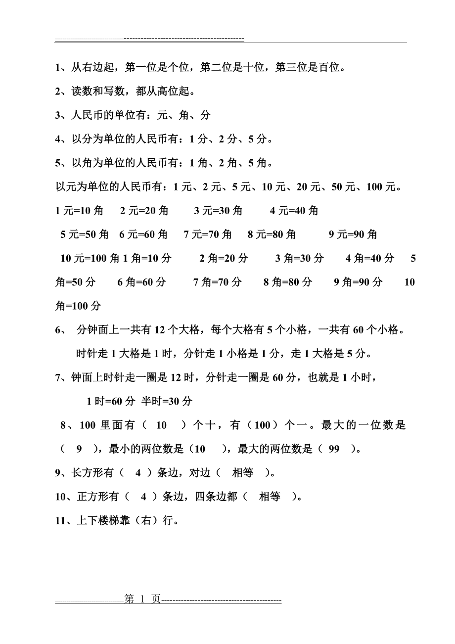 一年级数学下册练习题(14页).doc_第1页