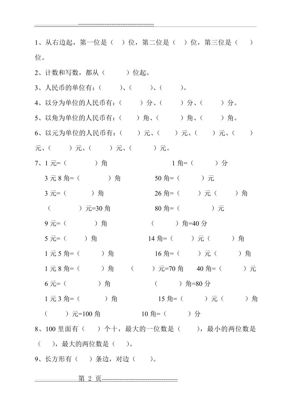 一年级数学下册练习题(14页).doc_第2页