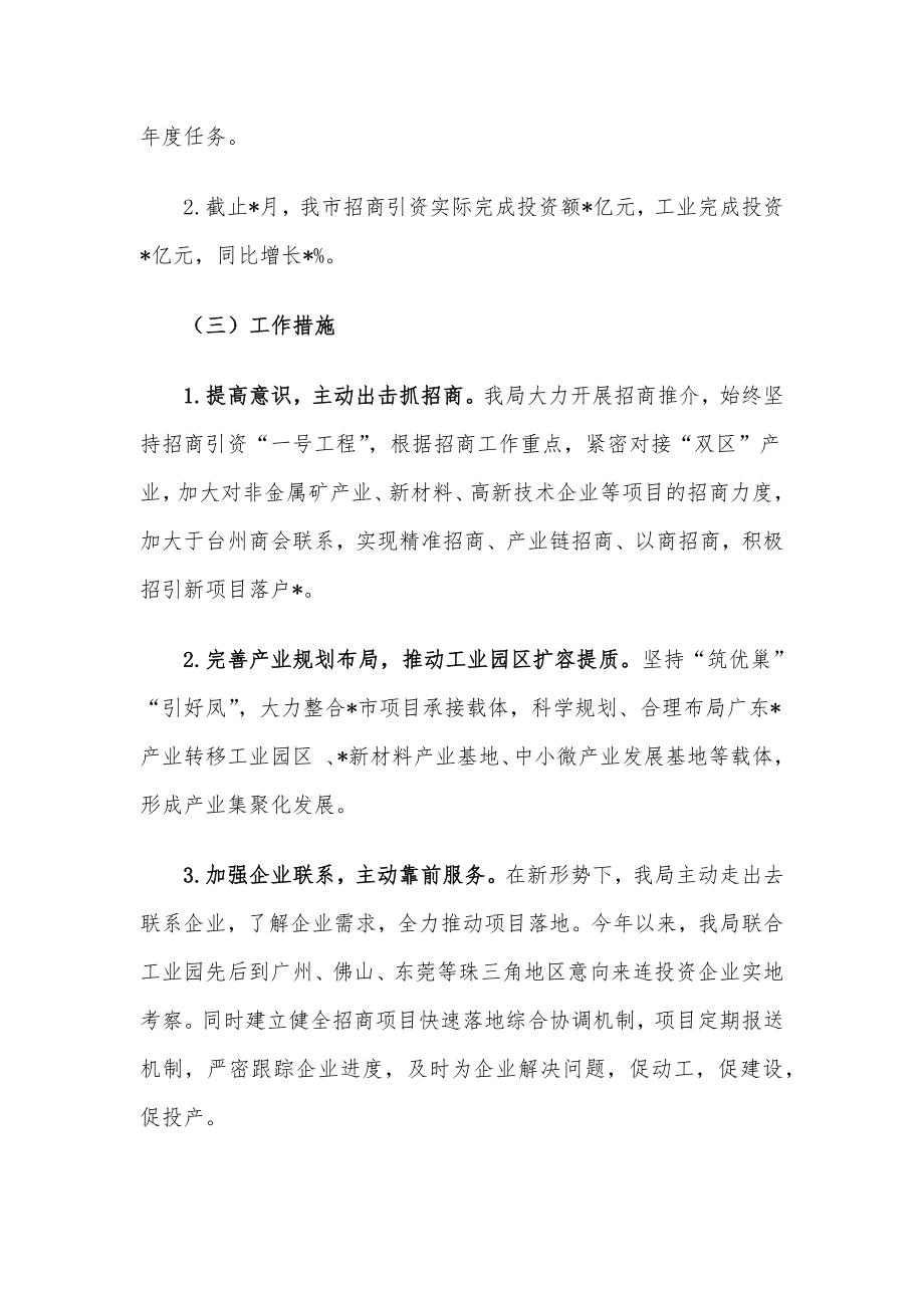 2022年上半年招商引资工作汇报.docx_第2页