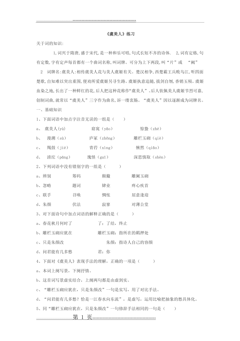 《虞美人》练习+答案(4页).doc_第1页