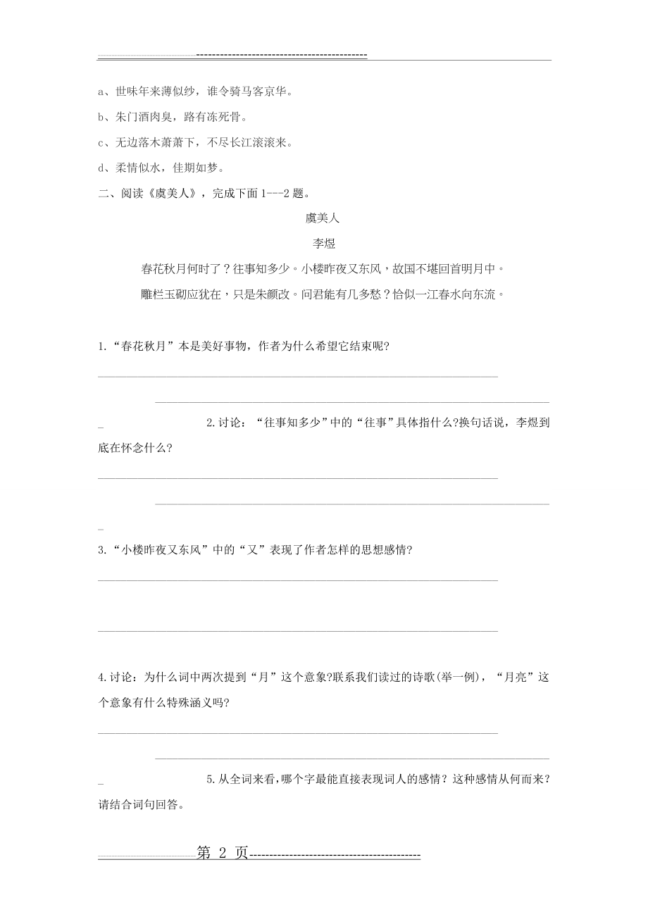 《虞美人》练习+答案(4页).doc_第2页