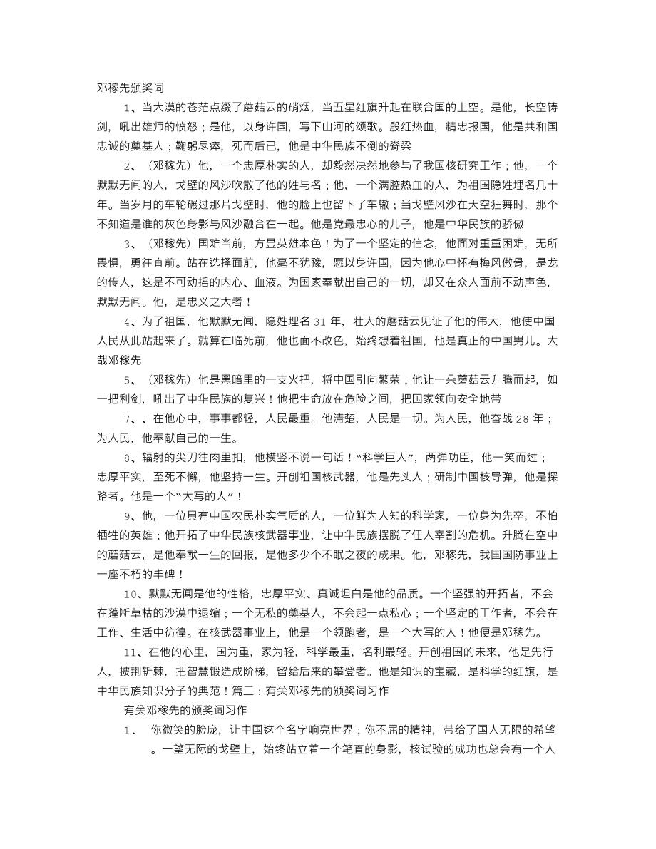 邓稼先的颁奖词100.doc_第1页