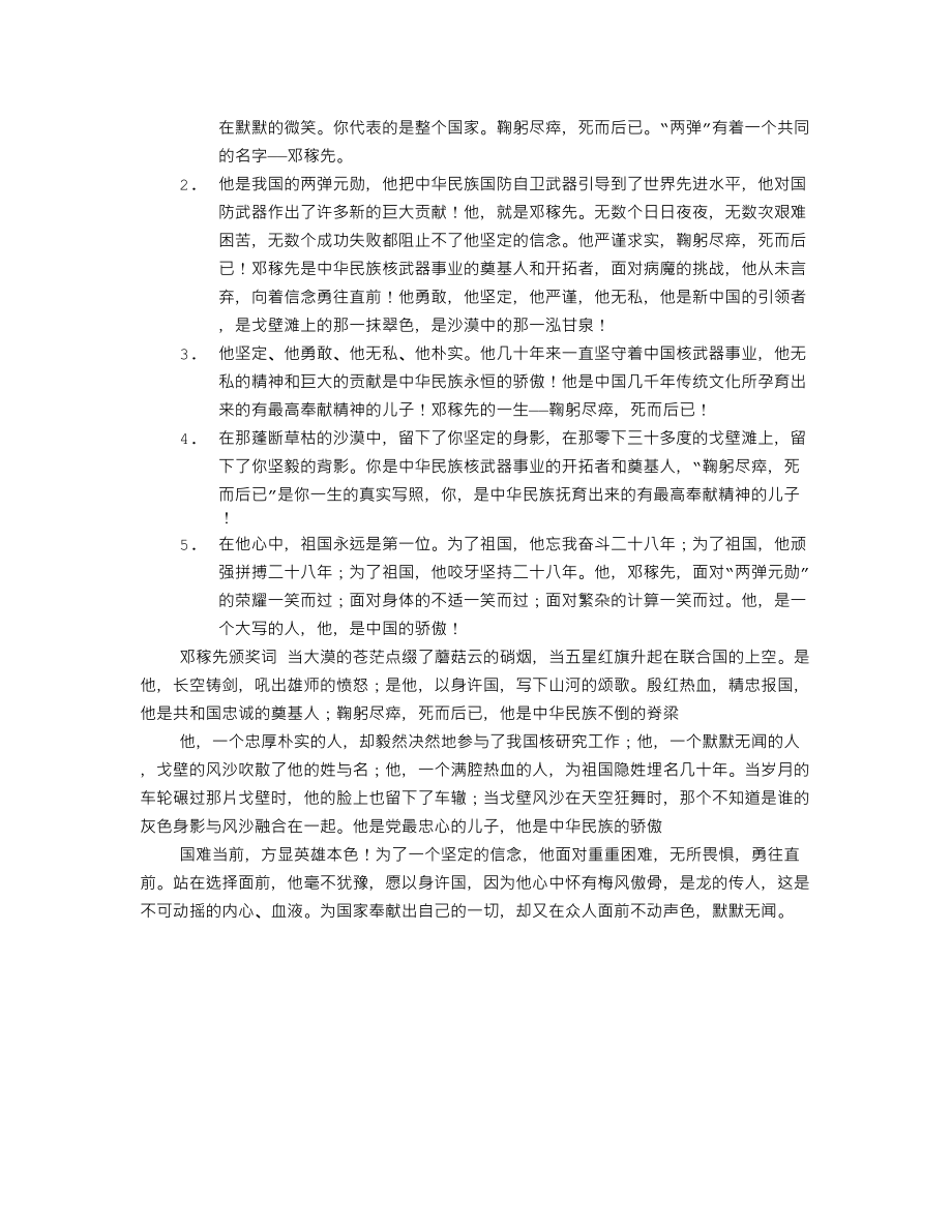 邓稼先的颁奖词100.doc_第2页