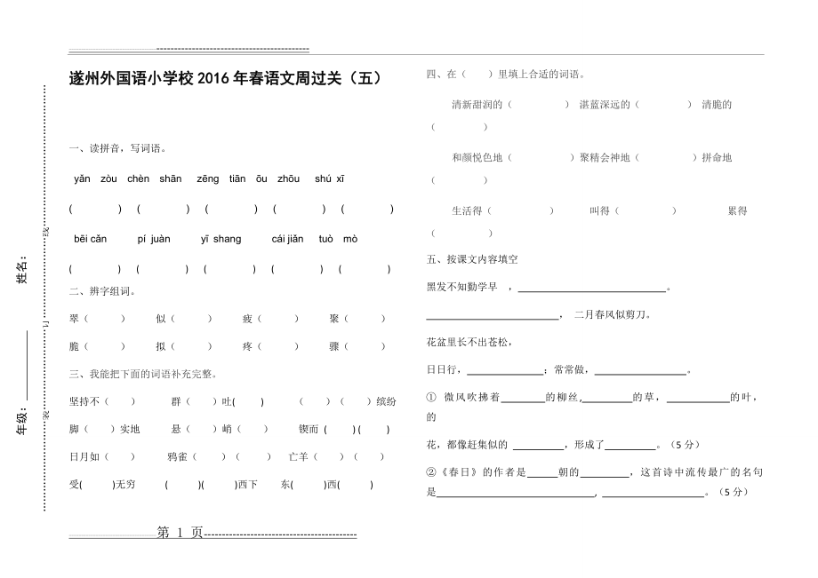 三上期中试卷(3页).doc_第1页