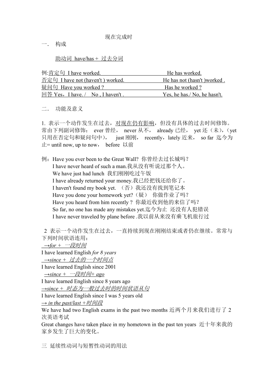 人教版初三英语现在完成时的句型、用法及例句.doc_第1页