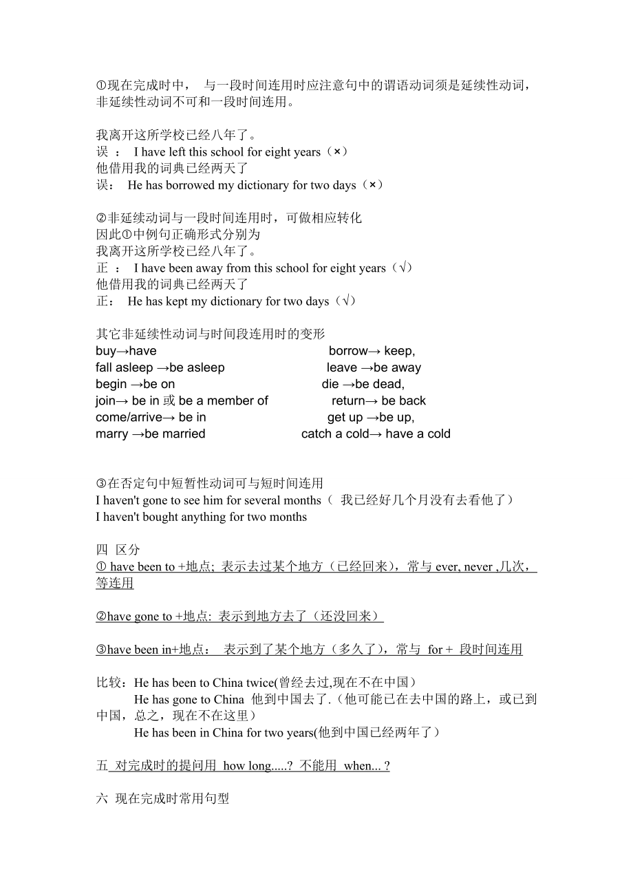 人教版初三英语现在完成时的句型、用法及例句.doc_第2页