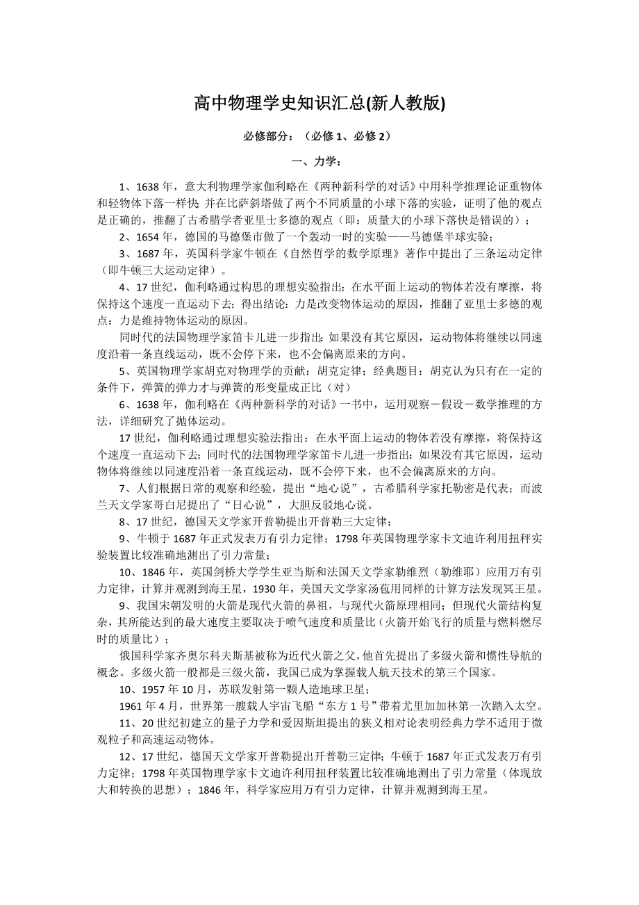 高中物理学史知识汇总.doc_第1页