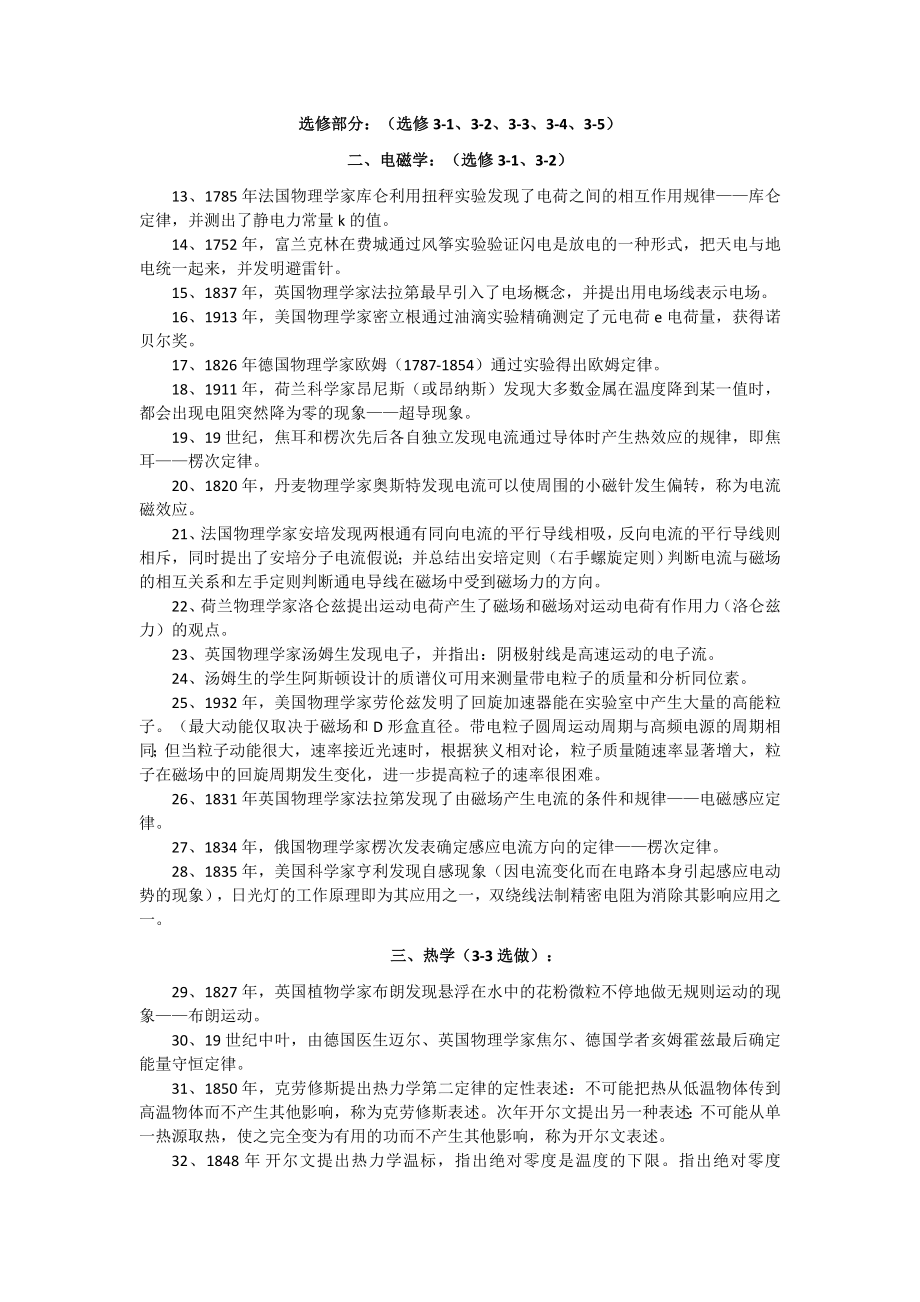 高中物理学史知识汇总.doc_第2页