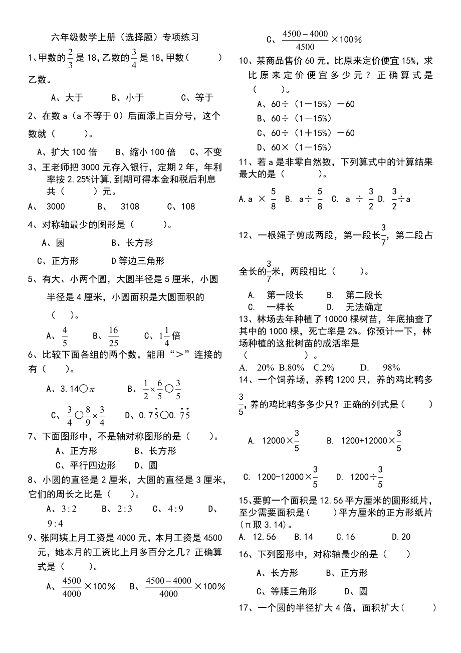 人教版六年级数学上册(选择题)专项练习.docx_第1页