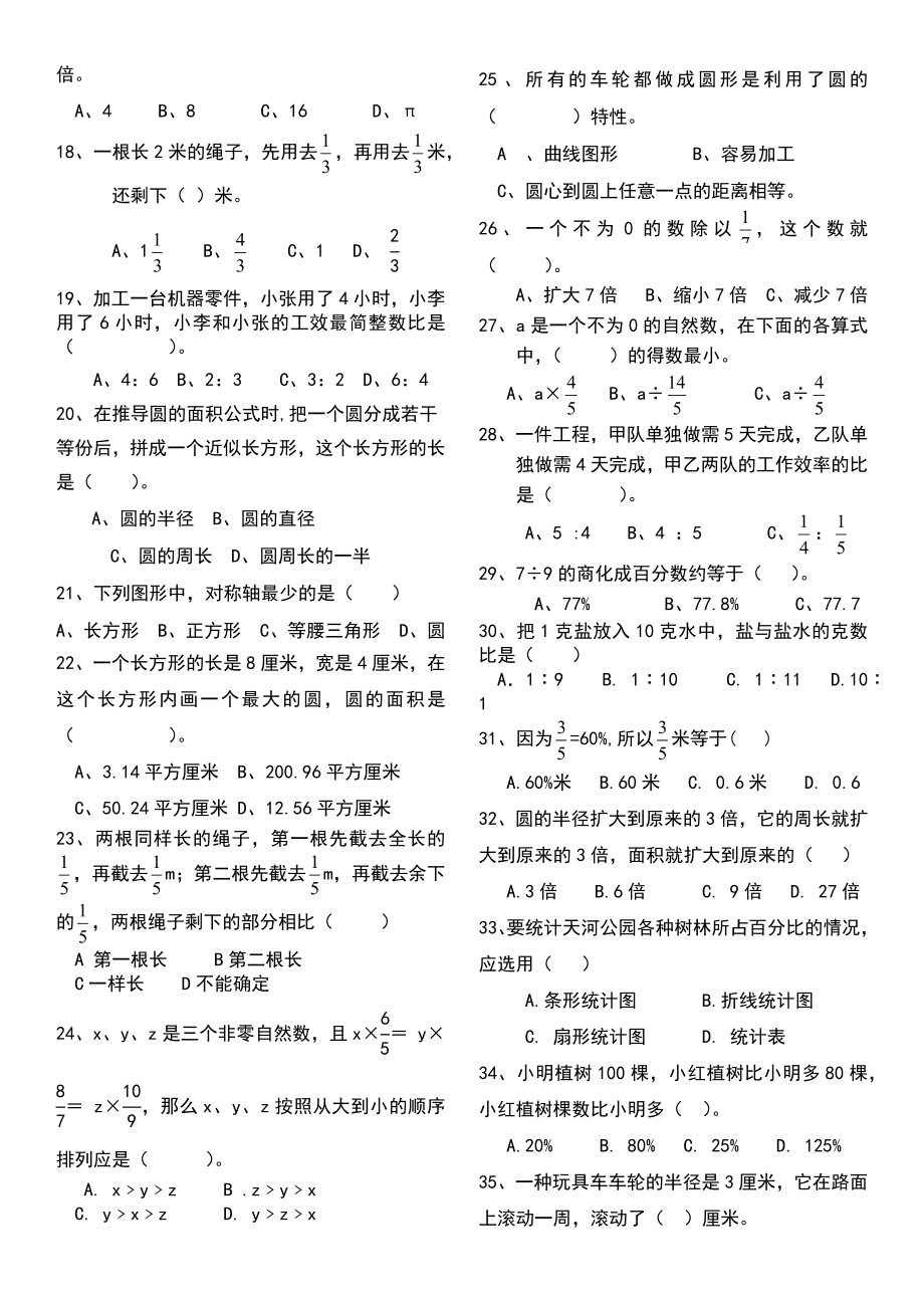 人教版六年级数学上册(选择题)专项练习.docx_第2页