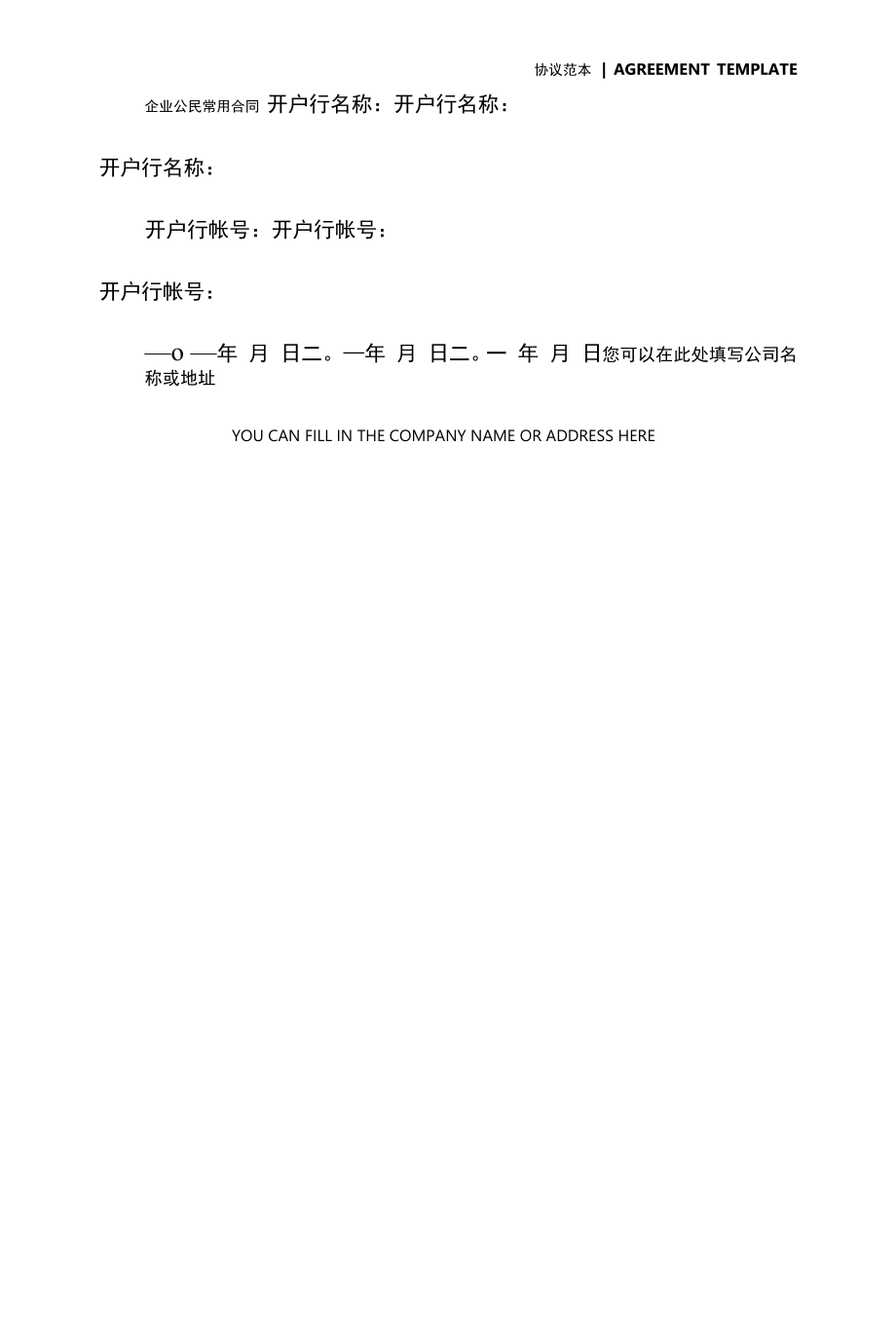 仓单串换协议(协议示范样本).docx_第2页