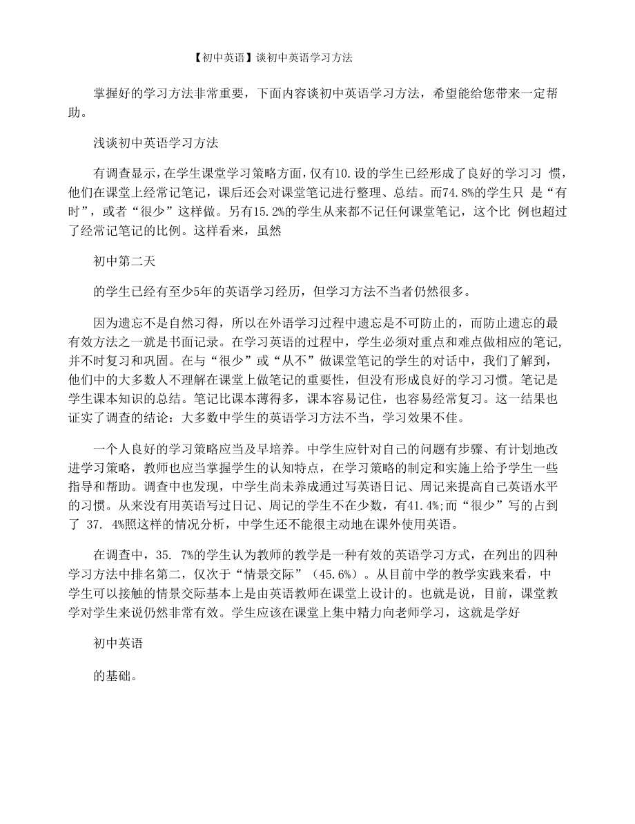 【初中英语】谈初中英语学习方法.docx_第1页