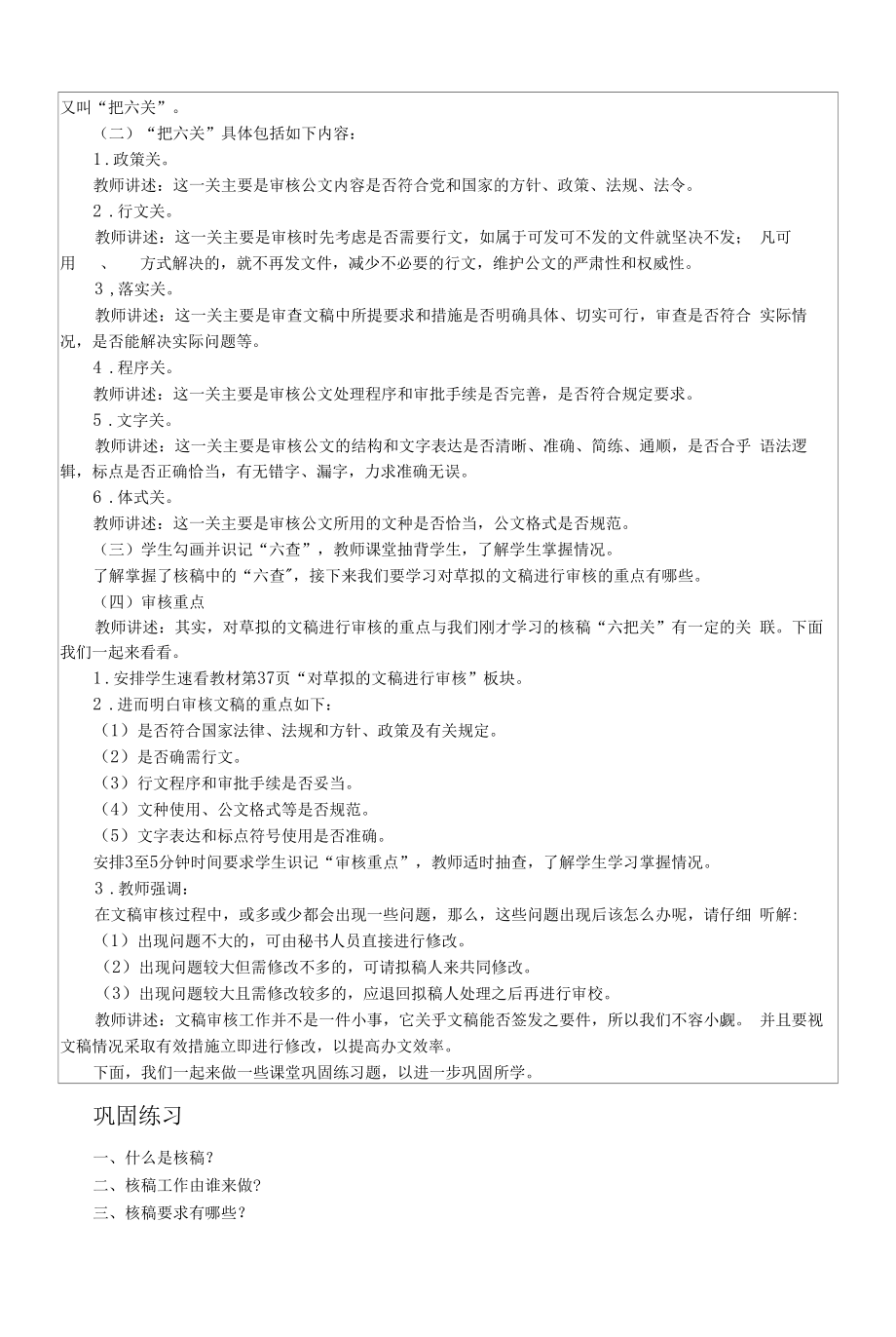 《办公文案与文档管理》项目二之任务2 核稿、签发、缮印.docx_第2页