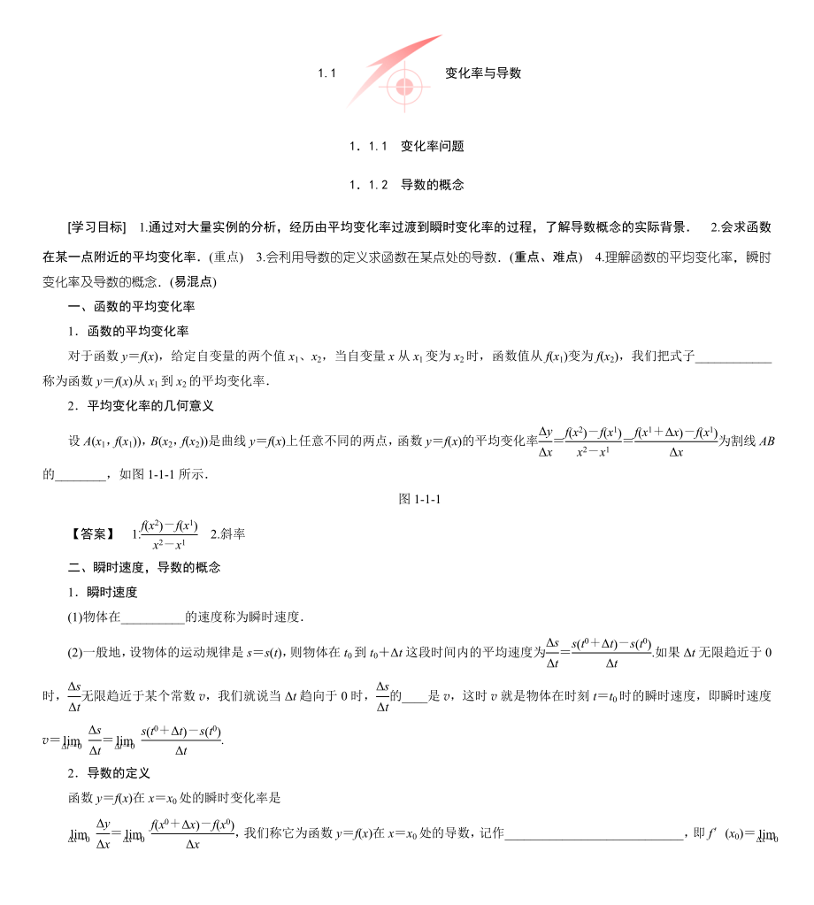 高中导数及其应用自学材料.doc_第1页