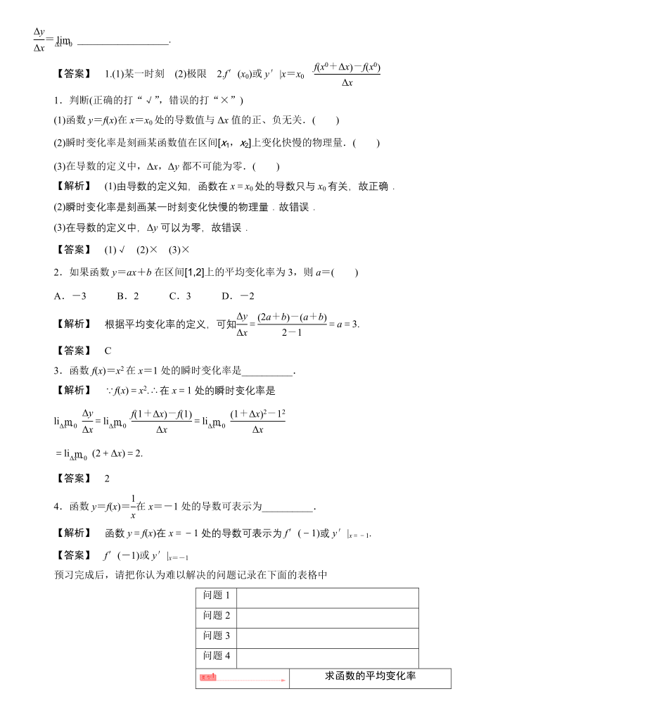 高中导数及其应用自学材料.doc_第2页