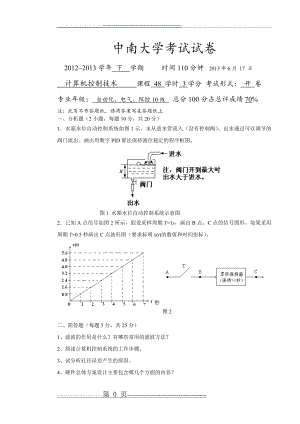 中南大学2013微型计算机控制技术试题及答案(8页).doc