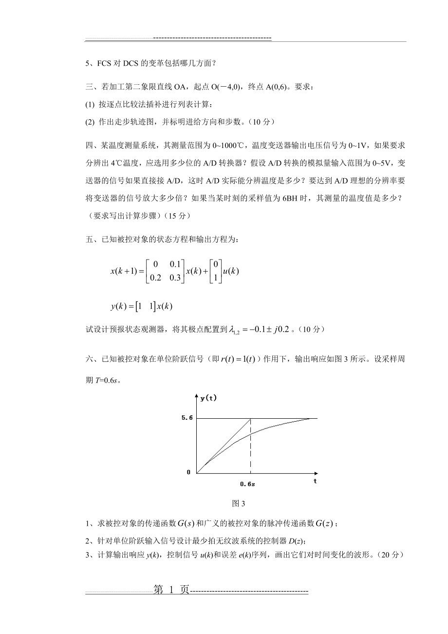 中南大学2013微型计算机控制技术试题及答案(8页).doc_第2页