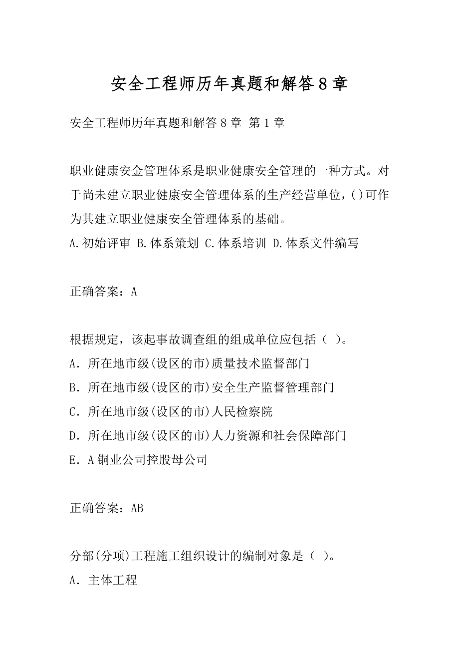 安全工程师历年真题和解答8章.docx_第1页