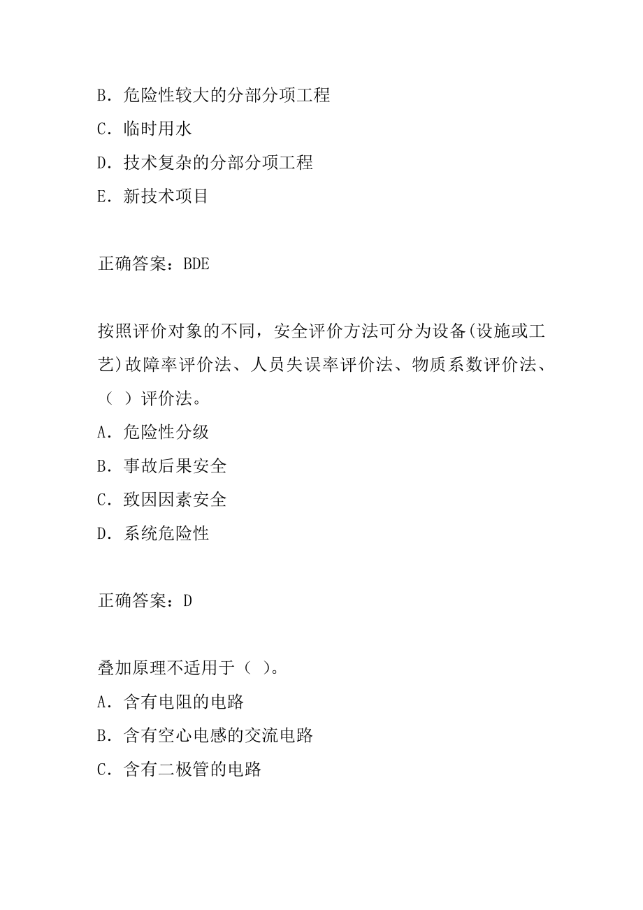 安全工程师历年真题和解答8章.docx_第2页