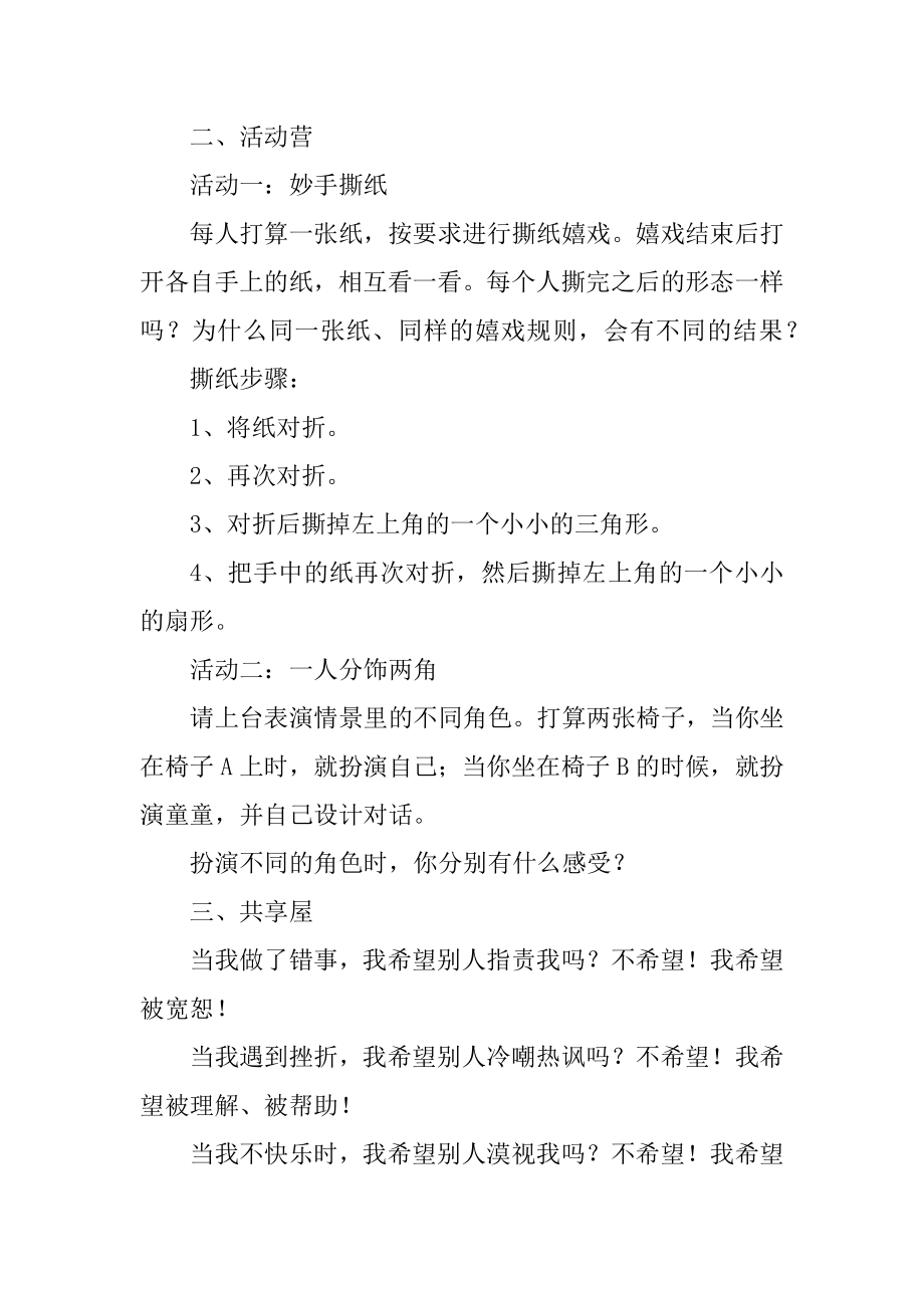 2022心理健康教育教案示例五篇.docx_第2页