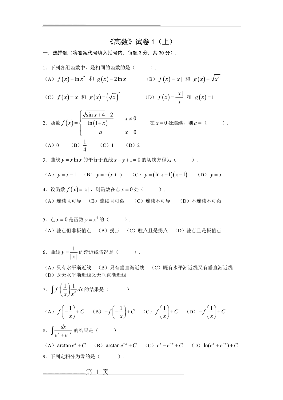 下载大学高等数学上考试题库(附答案)(14页).doc_第1页