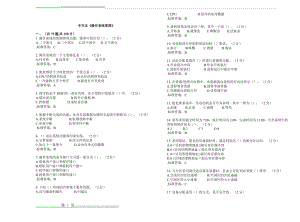 专升本《操作系统原理》_试卷_答案(5页).doc