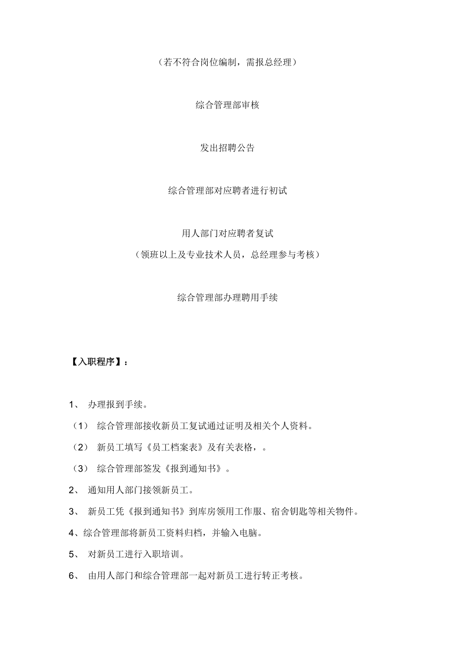 入职离职流程(1).docx_第2页