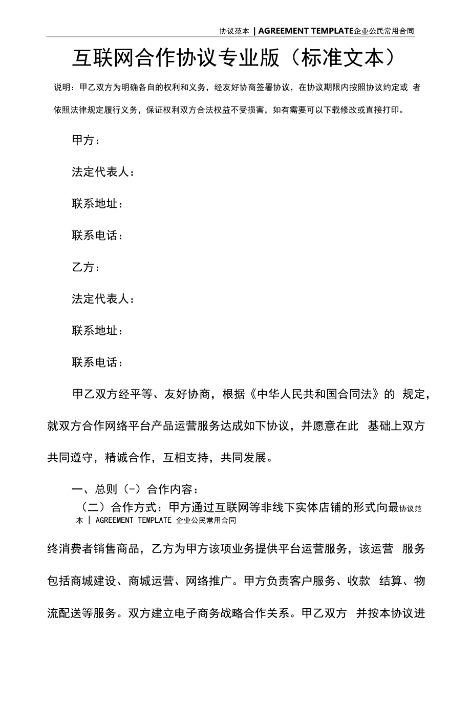 互联网合作协议专业版(标准文本).docx_第2页