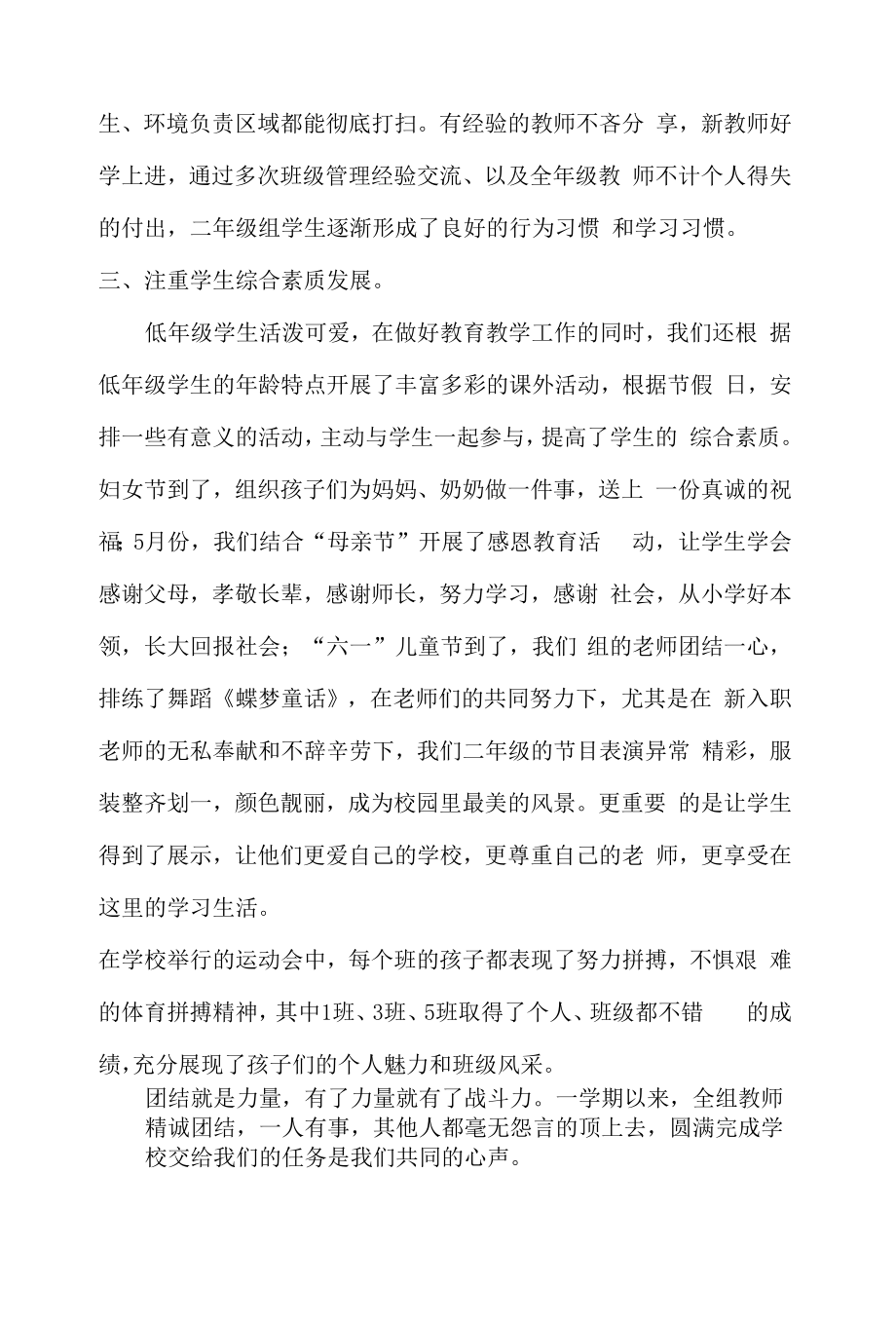 2021—2022学年度第二学期二年级级长工作总结.docx_第2页