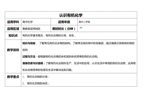 选修5有机化学基础第一章第一节教案.doc