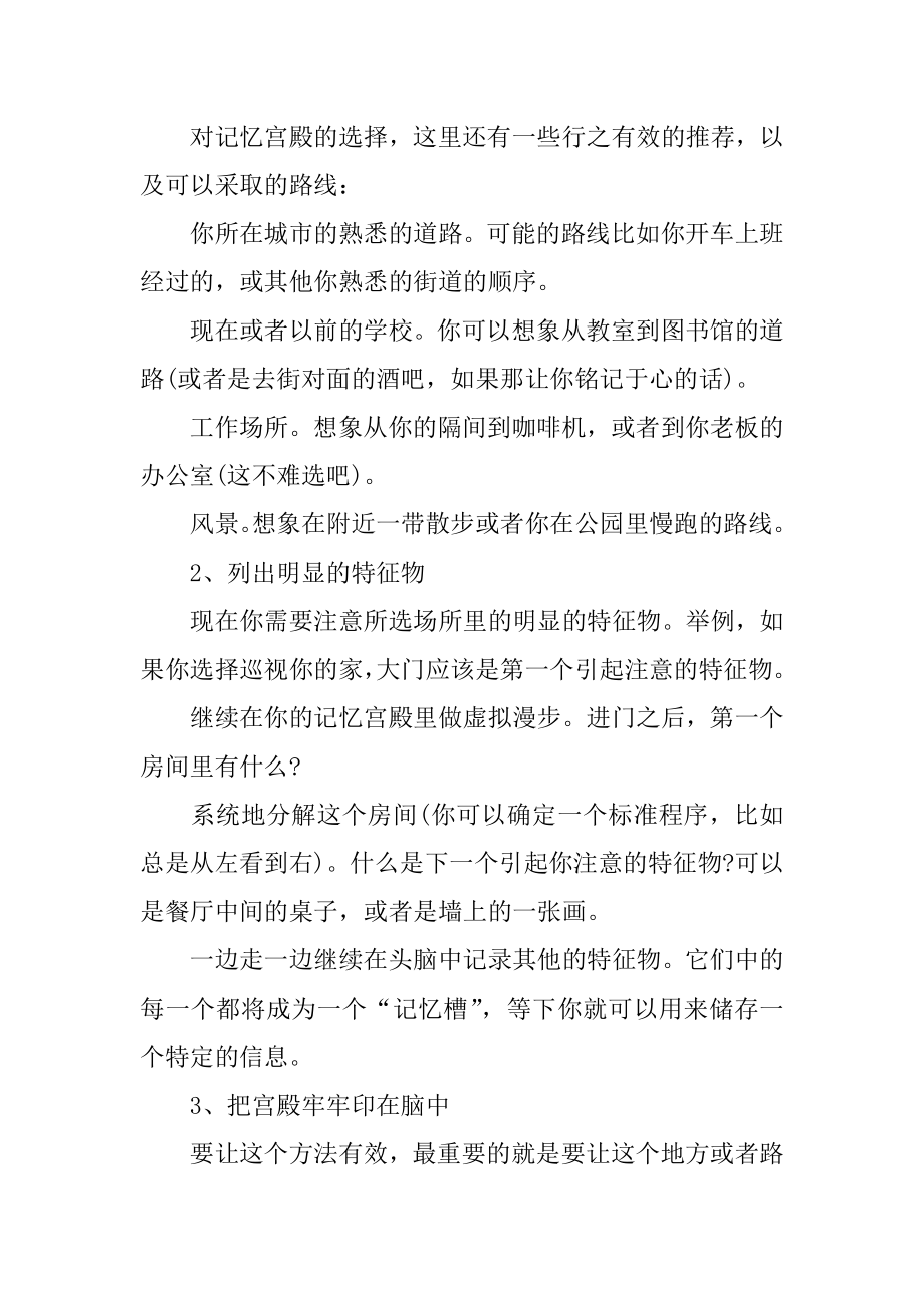 记忆宫殿的记忆法.docx_第2页