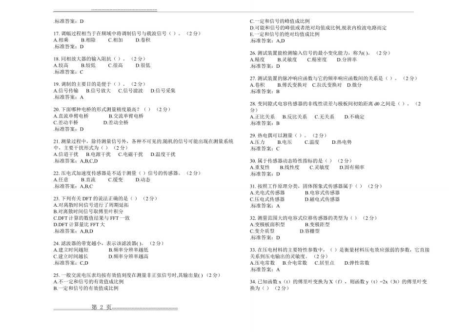 专升本《工程测试与信息处理》_试卷_答案(5页).doc_第2页