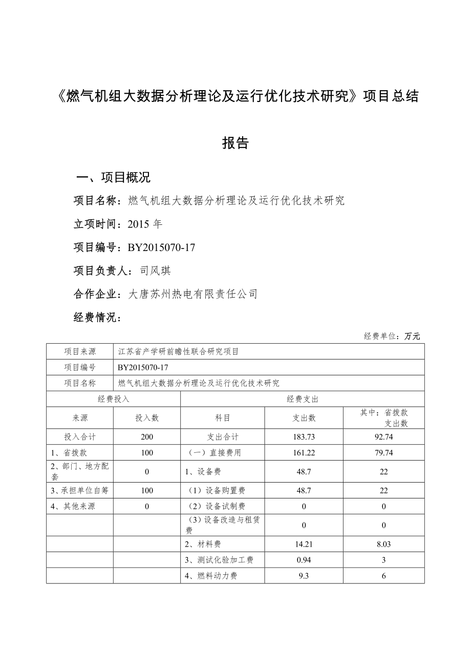 项目总结报告东南大学.doc_第1页