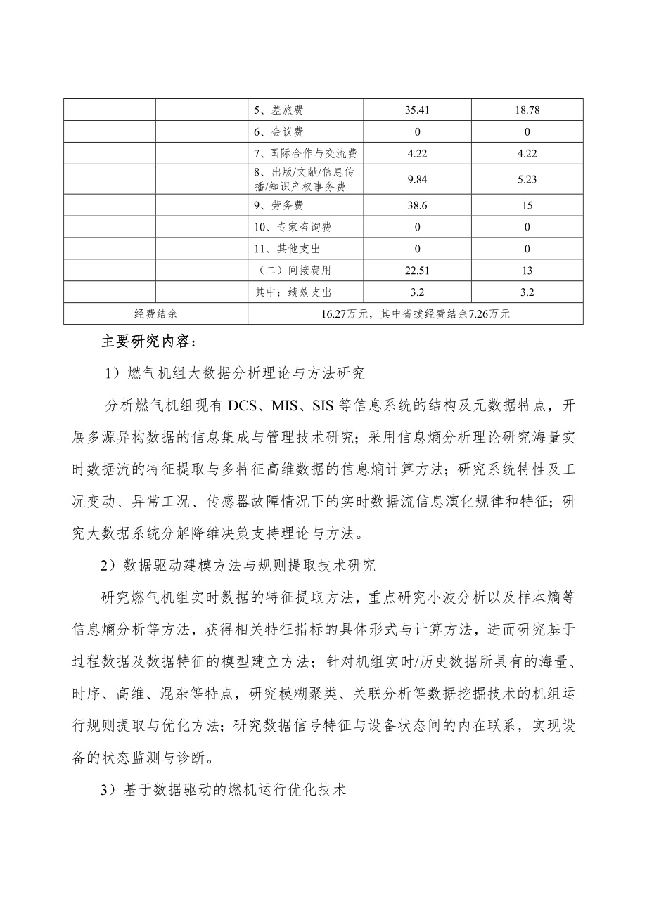 项目总结报告东南大学.doc_第2页