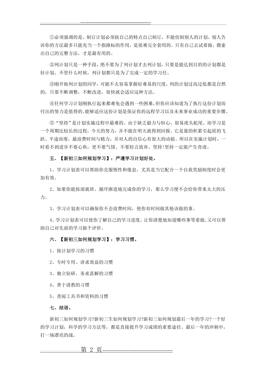 【新初三学习规划】新初三如何规划学习？(3页).doc_第2页