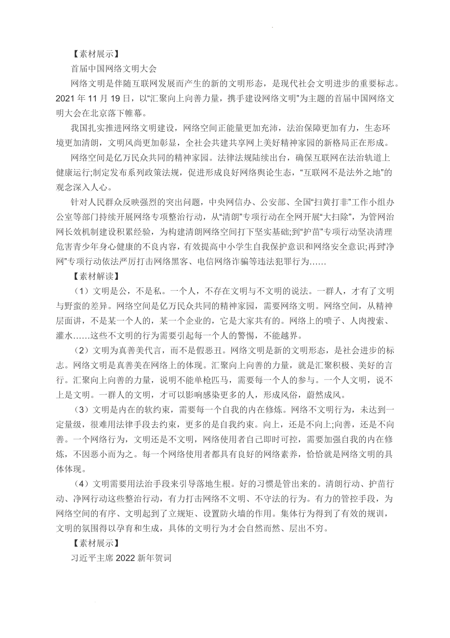 高考作文备考复习：高考热点素材解读.docx_第2页