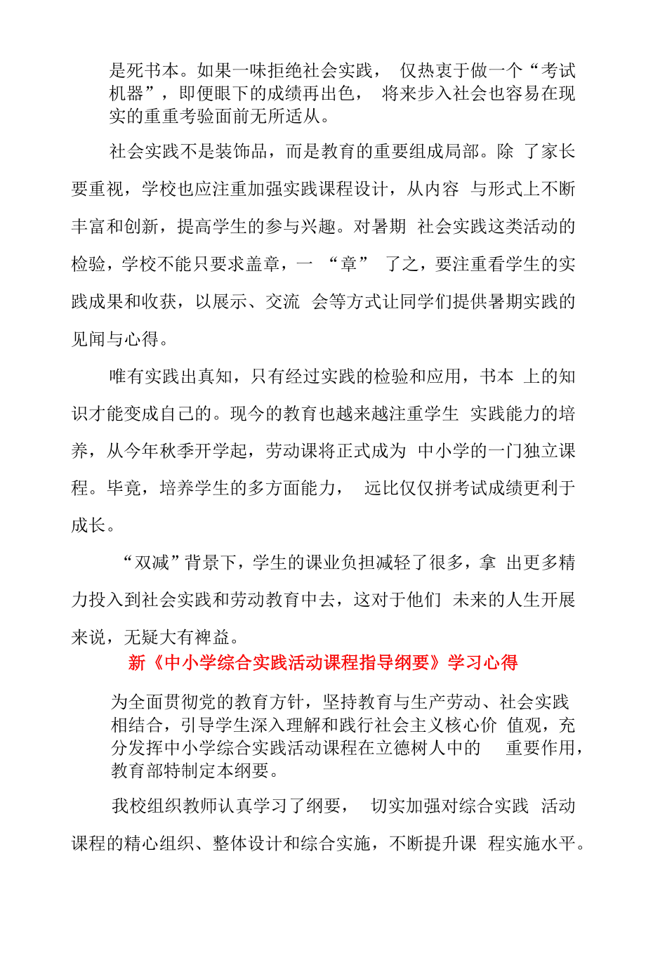 学习贯彻《中小学综合实践活动课程指导纲要》 心得体会座谈发言 & 新《中小学综合实践活动课程指导纲要》 学习心得.docx_第2页