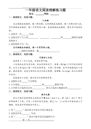 一年级语文下册阅读理解练习题(20页).doc