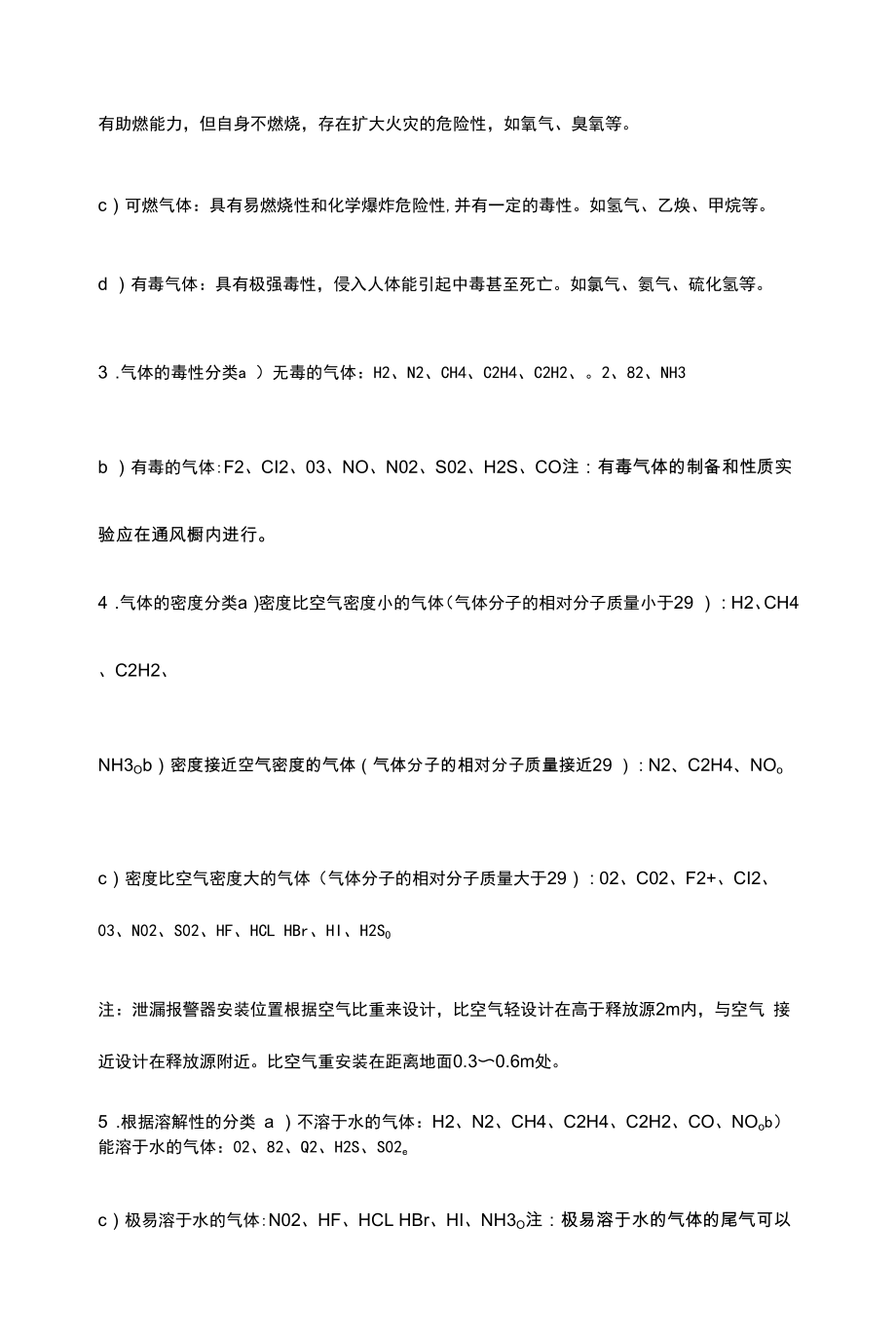 实验室气体以及特性总结.docx_第2页