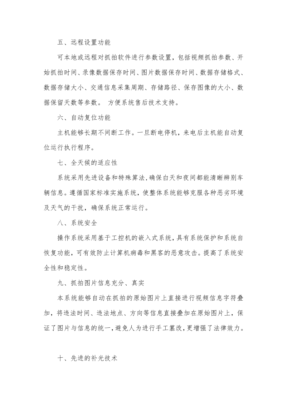 车辆抓拍及实时监控系统解决方案.docx_第2页