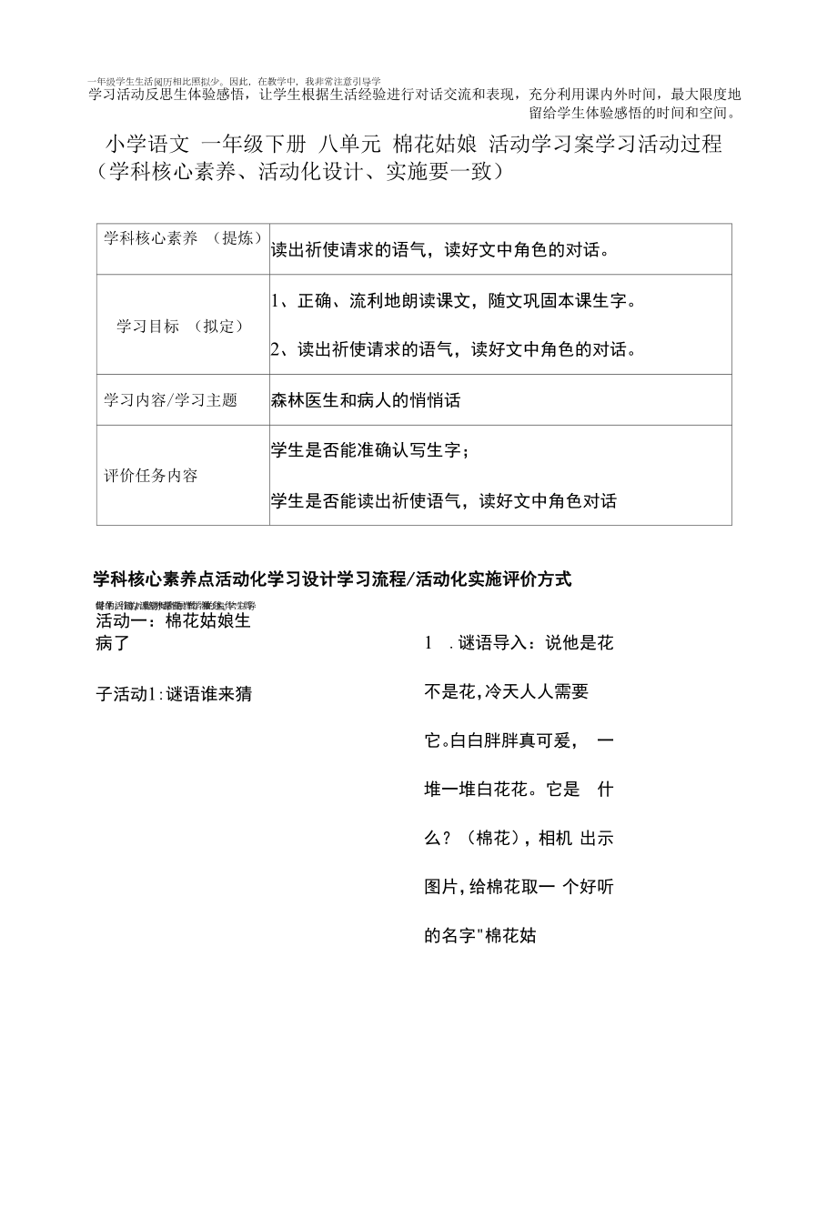 一年级下册八单元“问号”“素养－活动”大单元主题学习.docx_第2页